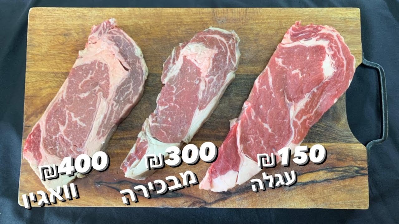מבחן הטעימה, סטייק זול נגד 