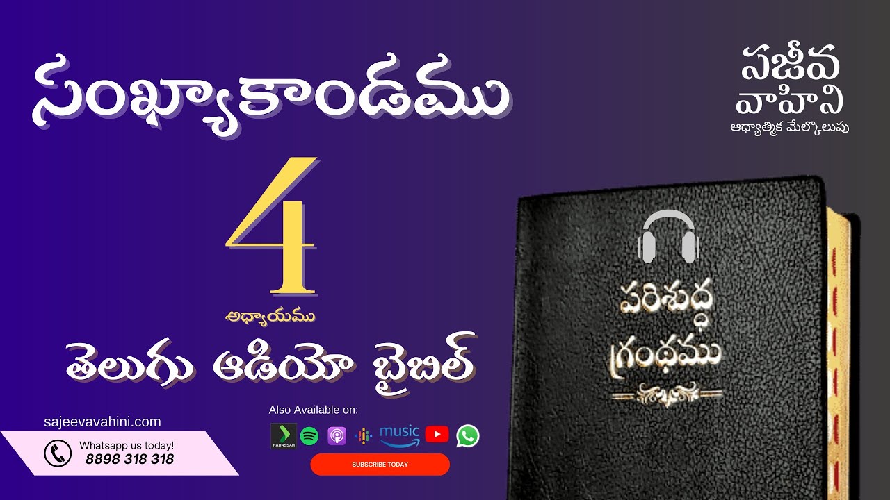 Numbers 4    సంఖ్యాకాండము   Sajeeva Vahini Telugu Audio Bible