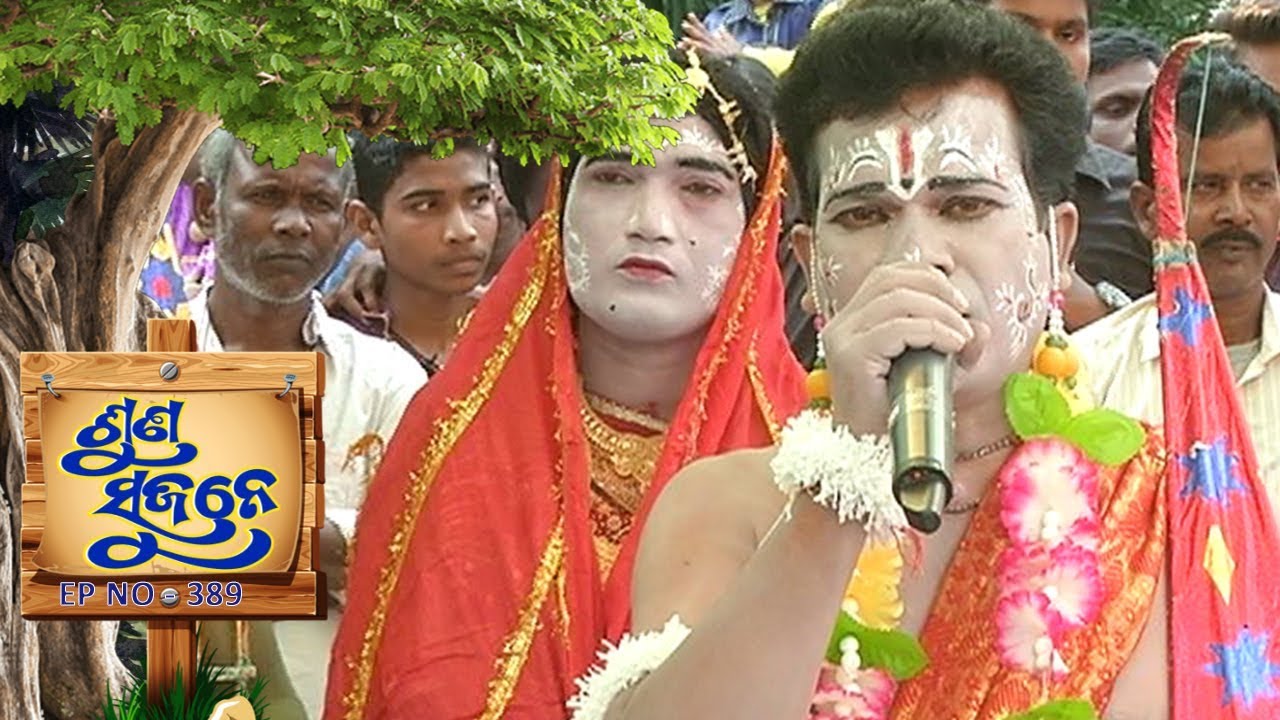 Suna Sujane Ep 389 | ତ୍ରିଲୋଚନପୁର, ପାରାଦୀପ | Trilochanpur, Paradip