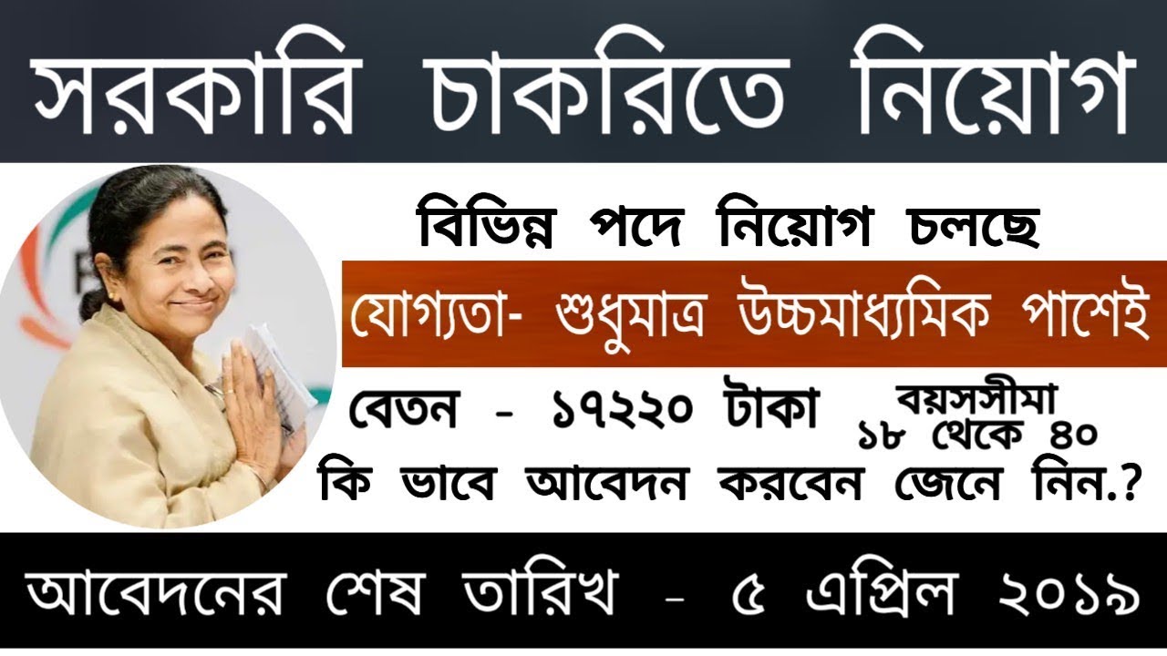 West Bengal district job 2019.