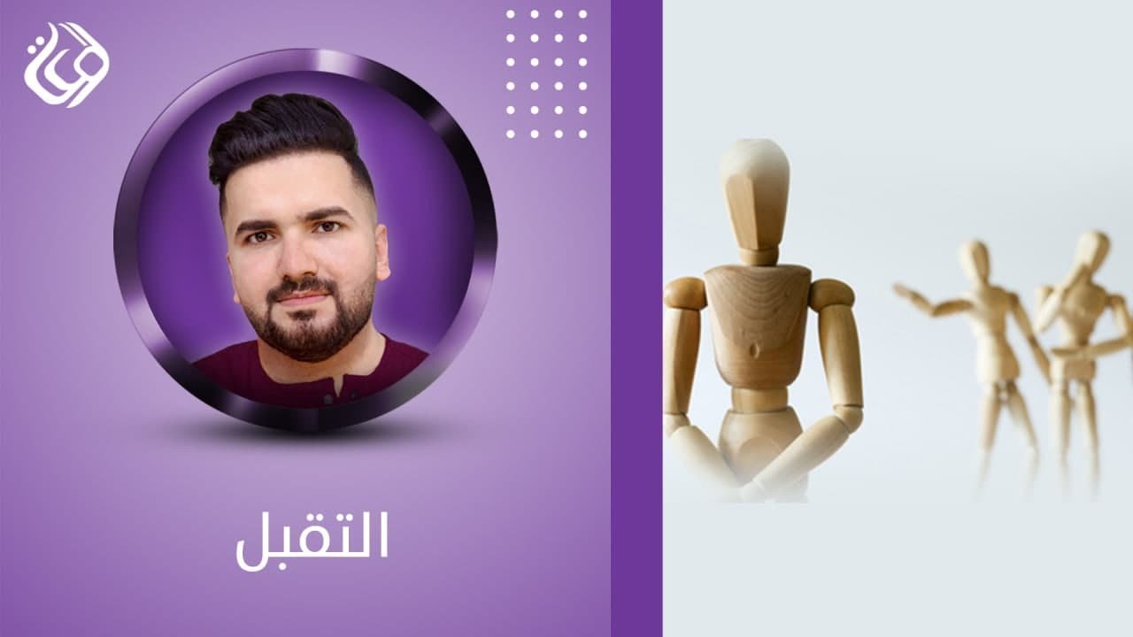 امسية التقبل كاملة - المدرب الدولي عمر الجميلي