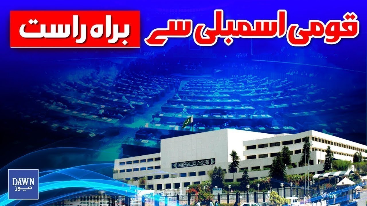 🔴 Live: National Assembly Session  | Dawn News Live