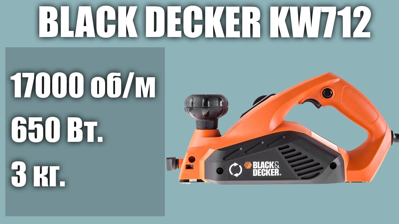 Электрорубанок BLACK DECKER KW712
