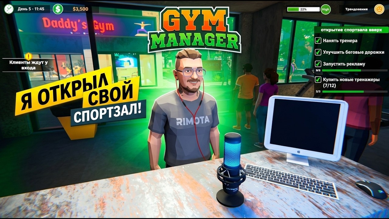 GYM MANAGER | ОТКРЫЛ СВОЮ КАЧАЛКУ | СИМУЛЯТОР СПОРТЗАЛА