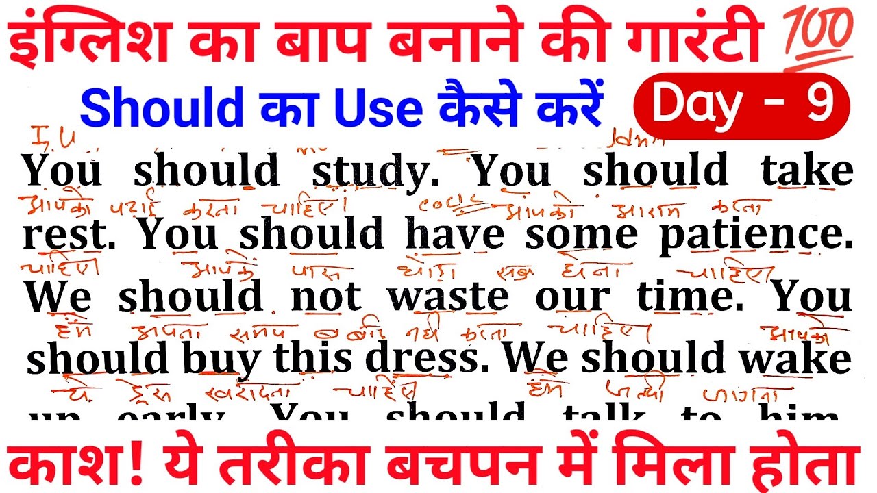 English speaking practice day 9 🔥  | Modals । Use of Should | english bolna kaise sikhe