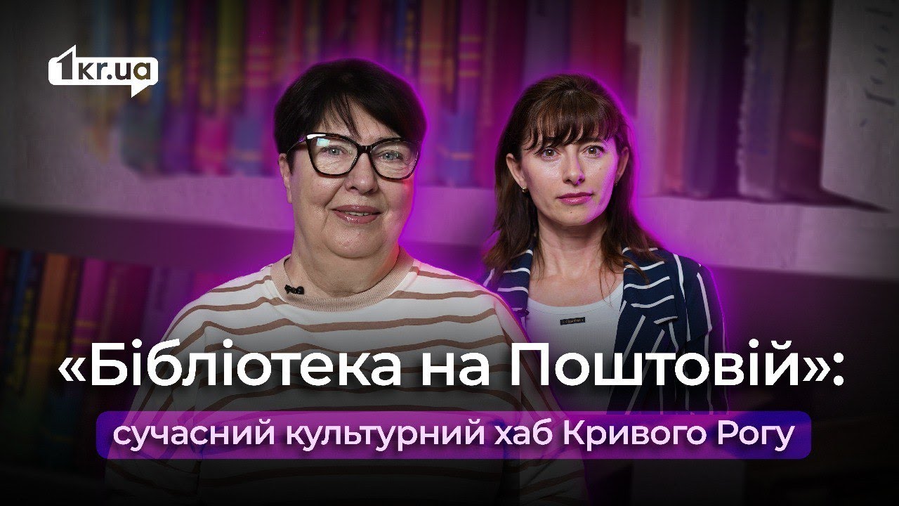«Бібліотека на Поштовій»: осередок творчості та натхнення | 1kr.ua