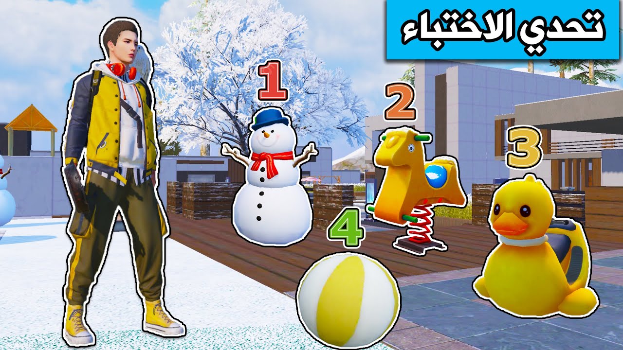 تحدي الاختباء مع رانيا والمفاجأة😂 PUBG MOBILE