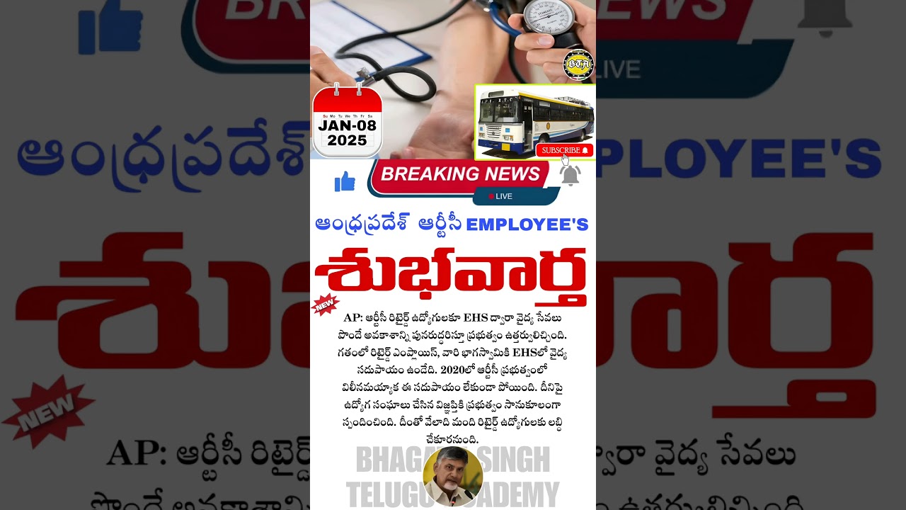APSRTC Retired Employees EHS Scheme Implement | రిటైర్డ్ ఉద్యోగులు ఈహెచ్&zwnj;ఎస్&zwnj; వైద్యసేవలు
