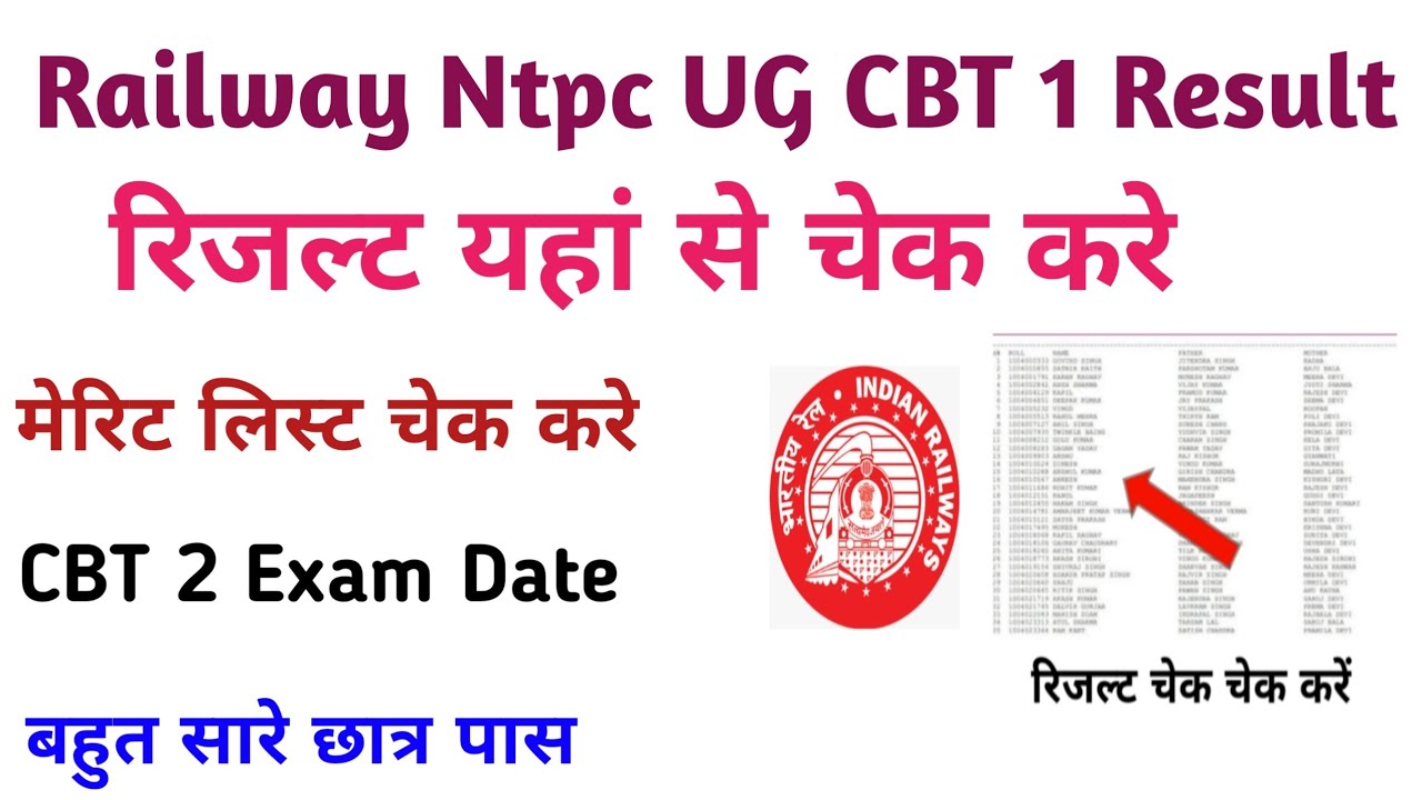 RRB NTPC UG CBT 1 Result 2026 OUT | How To Check Rrb Ntpc cbt 1 Result scorecard Merit list #rrbntpc