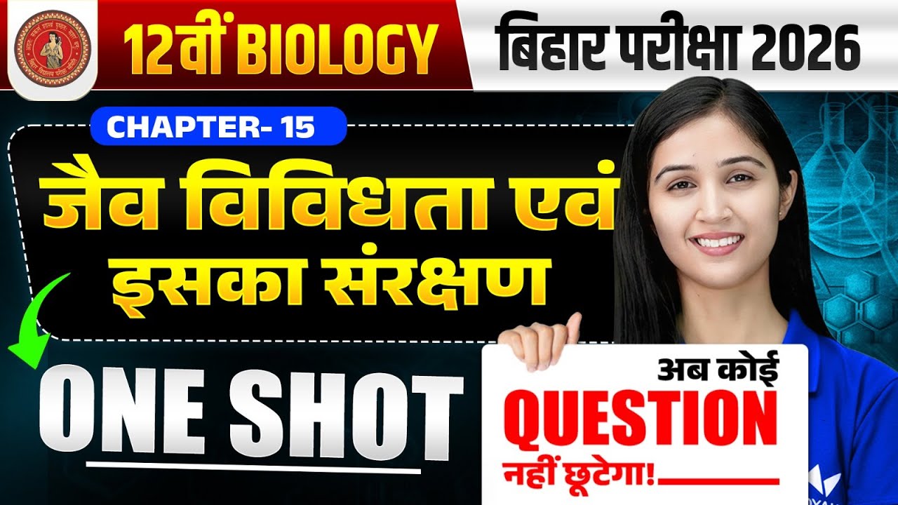 Bihar Board Class 12 | जैव विविधता एवं इसका संरक्षण | Biology Chapter 15 | Bihar Board Exam 2026