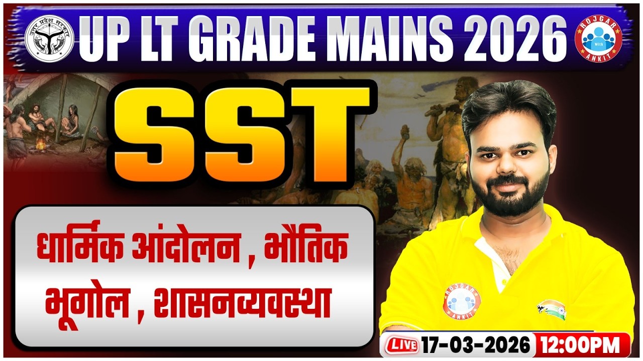 UP LT Grade Mains SST 2026 | धार्मिक आंदोलन,भौतिक | UPPSC LT Grade SST Mains Class | SST