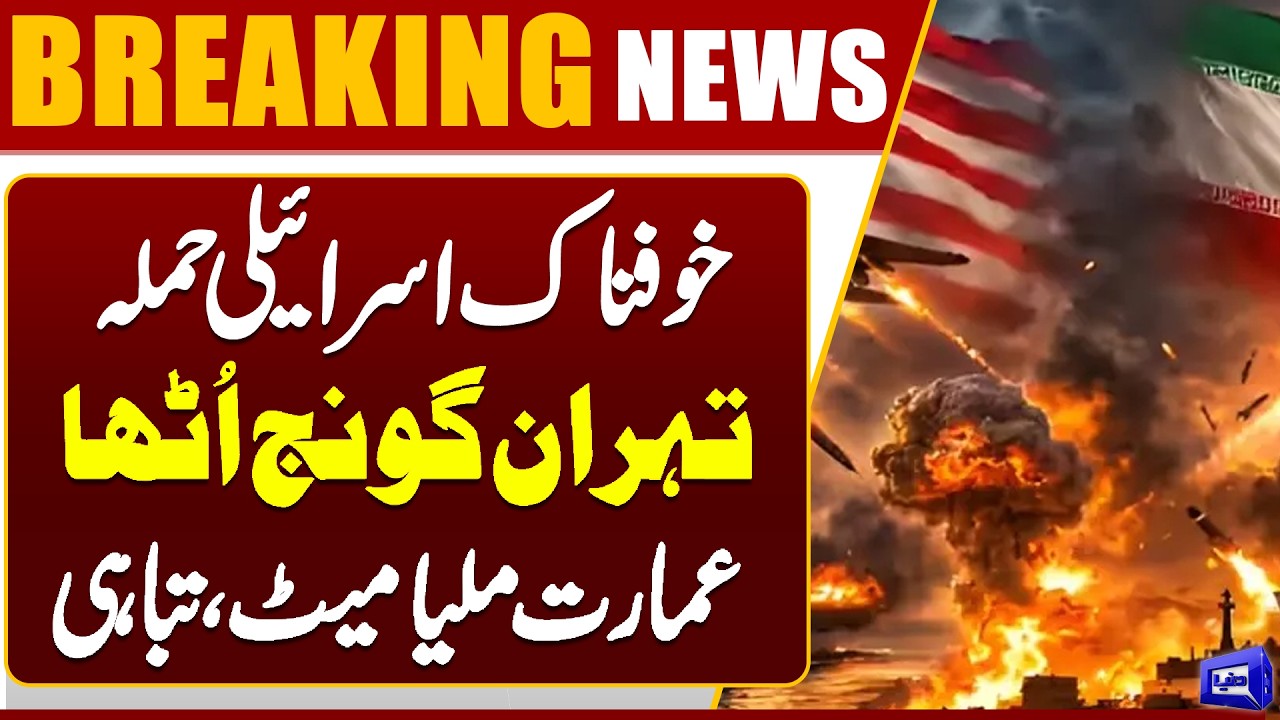 Terrifying Israeli Attack Rocks Tehran | Emergency Imposed | Breaking News | Dunya News