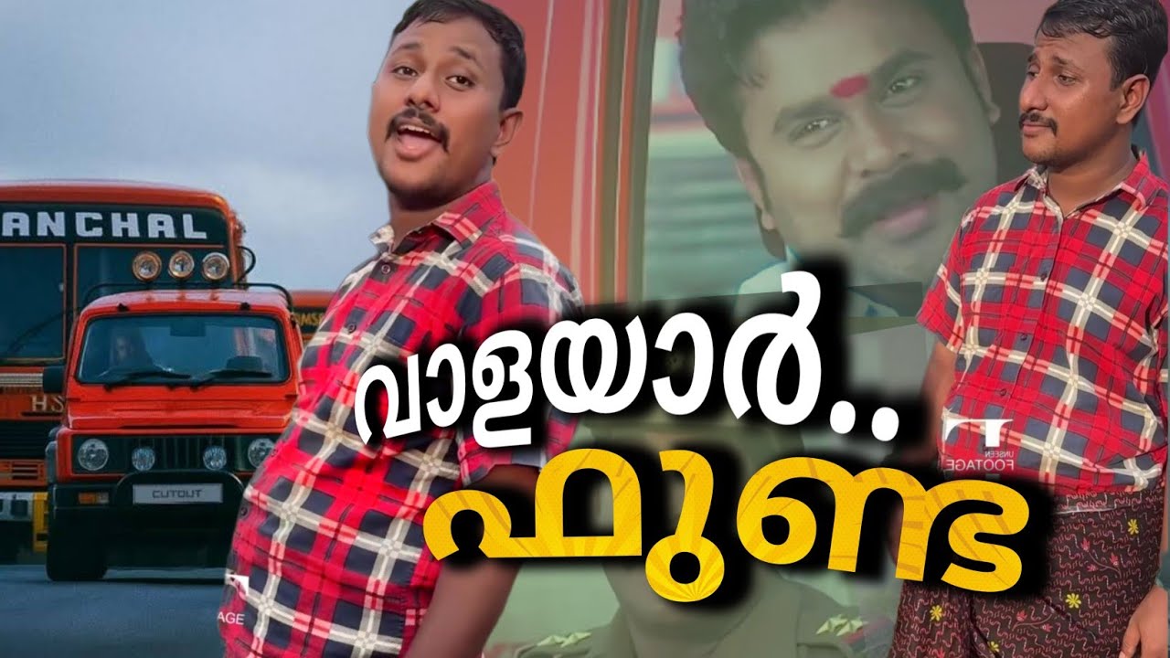 വാളയാർ funda  | Introvertarea  |  Remake | Alin Jose perera