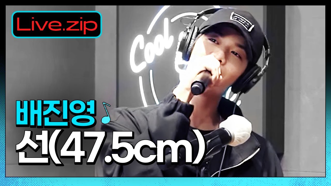 [STATION Z] 선 넘는 매력 배진영🐈‍⬛의 가을밤 라이브🎵ㅣ선(45.7cm) (Cover by 배진영)ㅣKBS 211012 방송