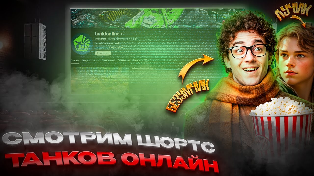 ЛУЧИК В ГОСТЯХ! СМОТРИМ ШОРТС ВИДЕОБЛОГ! РОЗЫГРЫШ КАЖДЫЕ 15 ЛАЙКОВ 👍 СТРИМ ТАНКИ ОНЛАЙН#reels