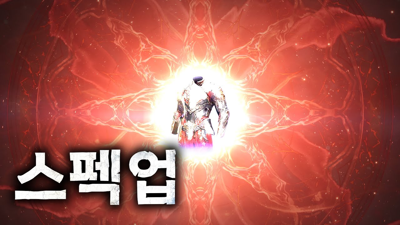 [뱀피르] 소소한 스펙업