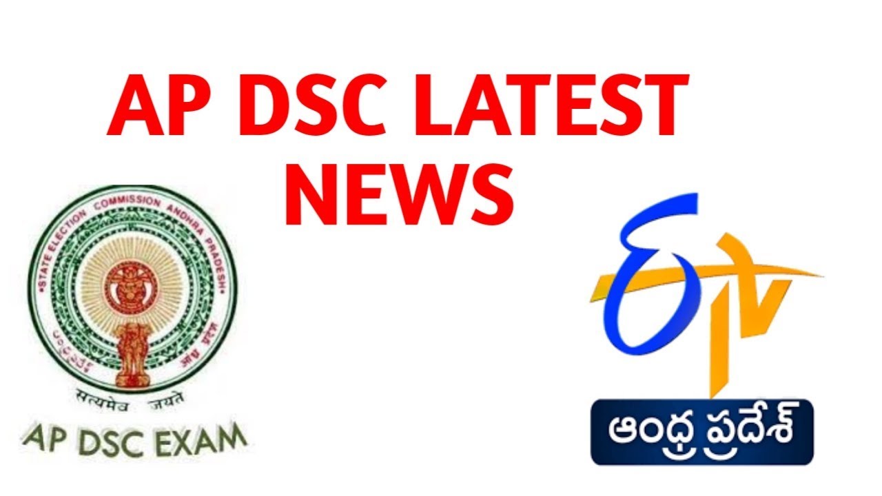 AP DSC LATEST BREAKING NEWS TODAY || AP DSC NOTIFICATION 2018 || ETV ANDHRA PRADESH
