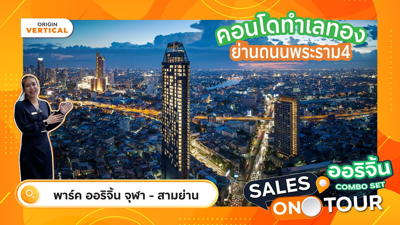 Sales On Tour - 𝐏𝐚𝐫𝐤 𝐎𝐫𝐢𝐠𝐢𝐧 𝐂𝐡𝐮𝐥𝐚 - 𝐒𝐚𝐦𝐲𝐚𝐧