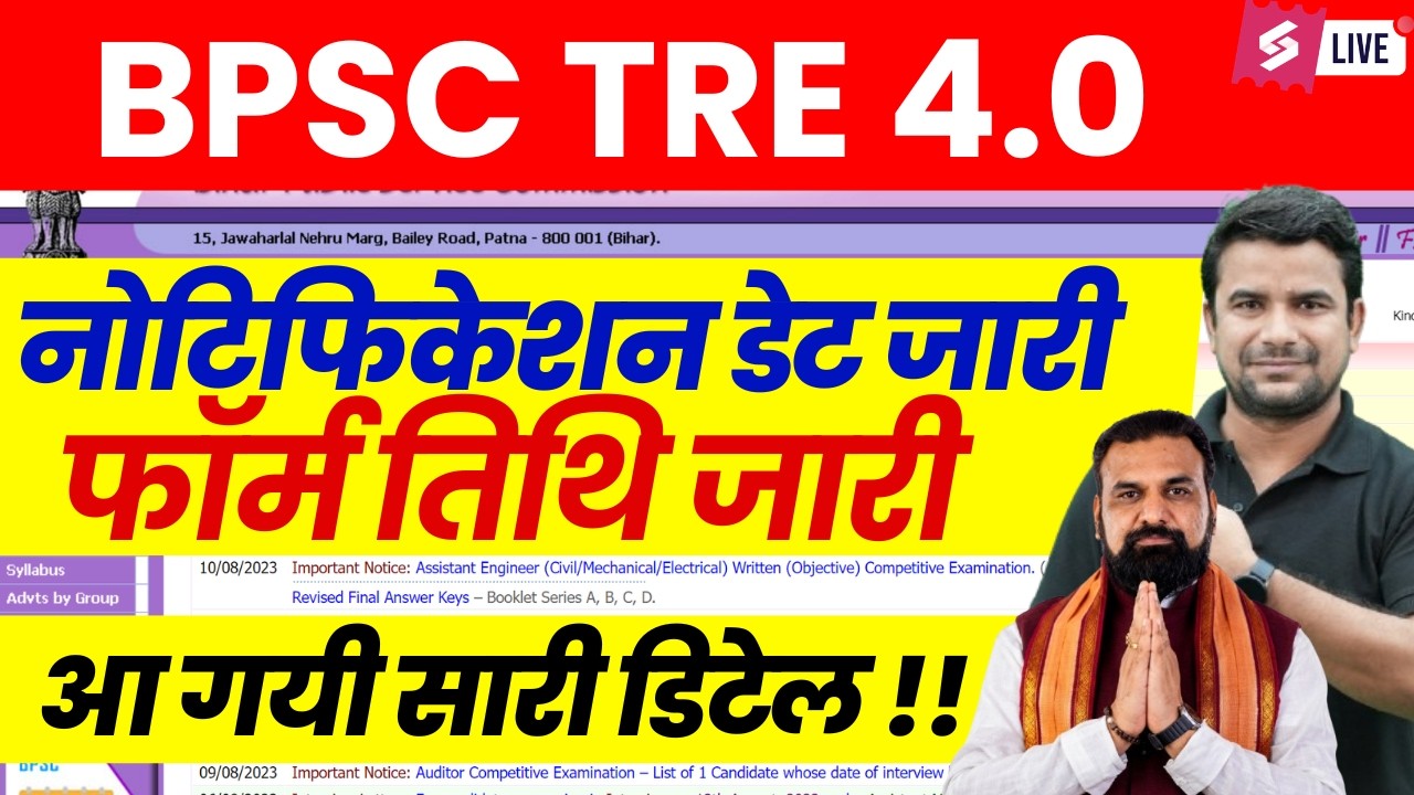 BPSC TRE 4 | BPSC TRE 4.0 Latest News | BPSC TRE 4.0 Latest Notification | DH Sir