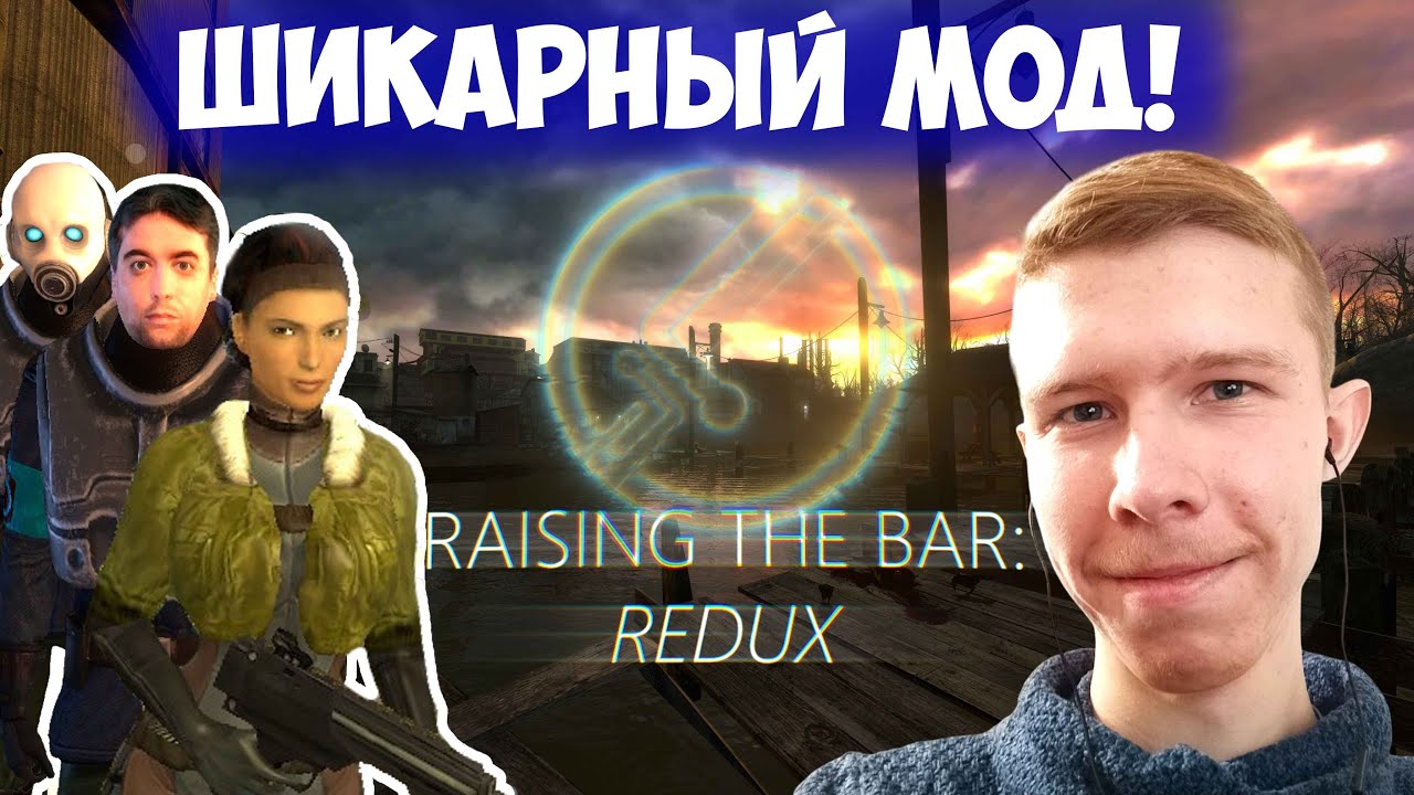 Легендарное возвращение в шикарную бету! ➤ Half Life 2: Raising the Bar REDUX: Division 3! #1