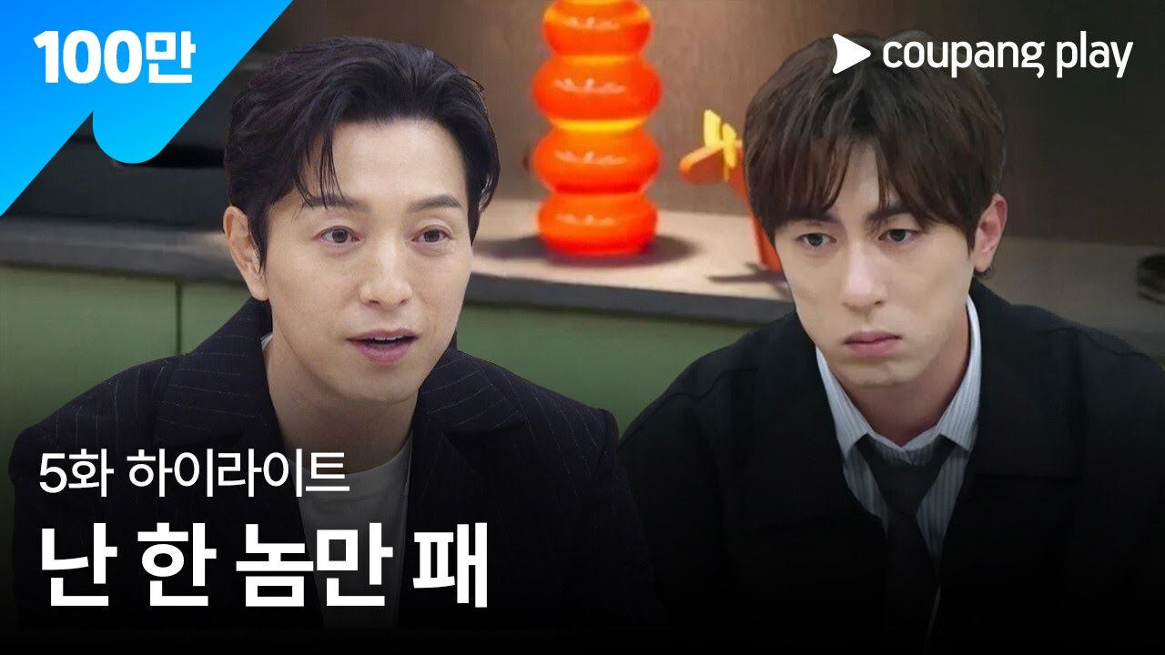 직장인들 시즌 2 | DY기획 참교육하러 온 조여정 & 정성일 | 쿠팡플레이 | 쿠팡