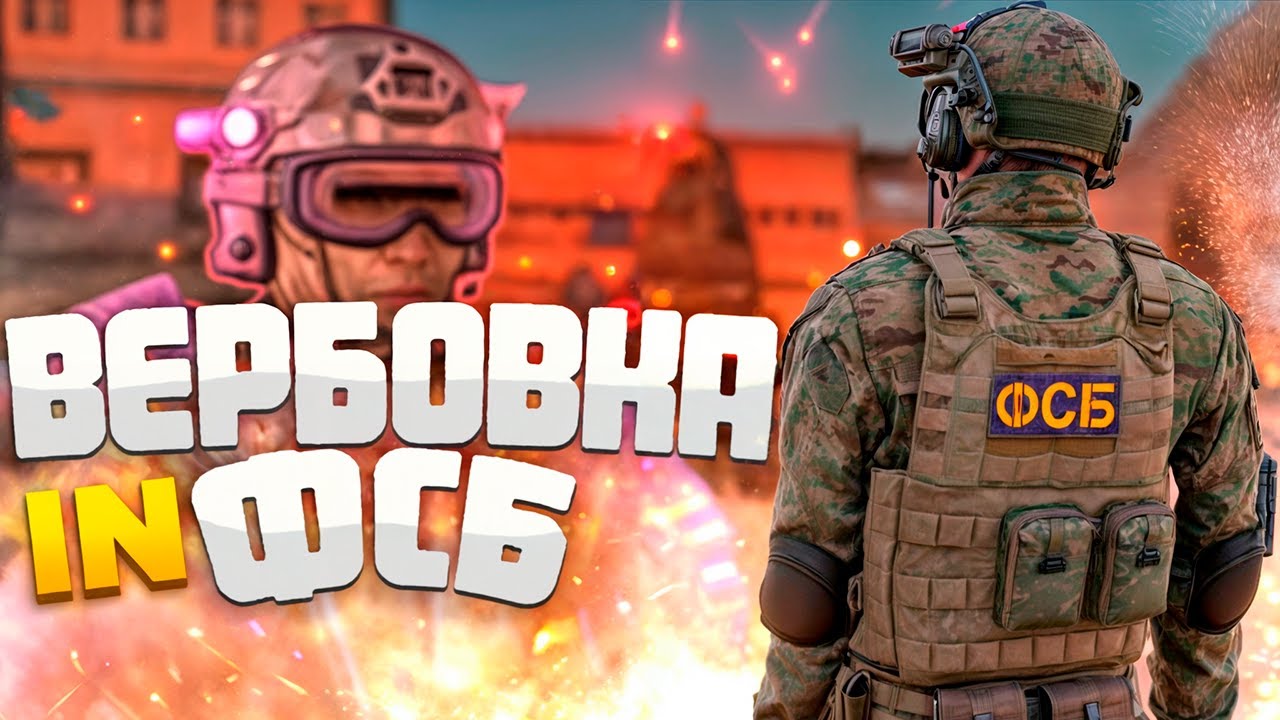 ВЕРБОВКА В ФСБ НА AMAZING ONLINE x CR:MP