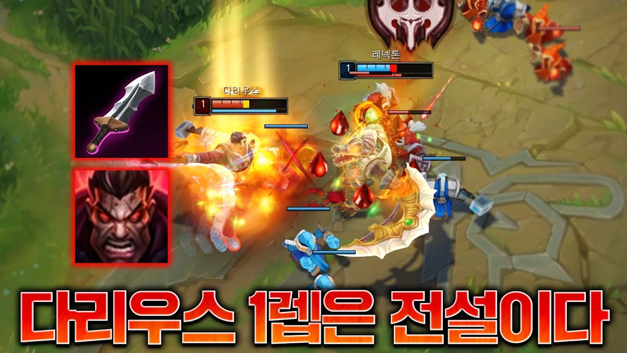 1렙 5스택 도란검 다리우스는 전설이다.. [롤 스간]