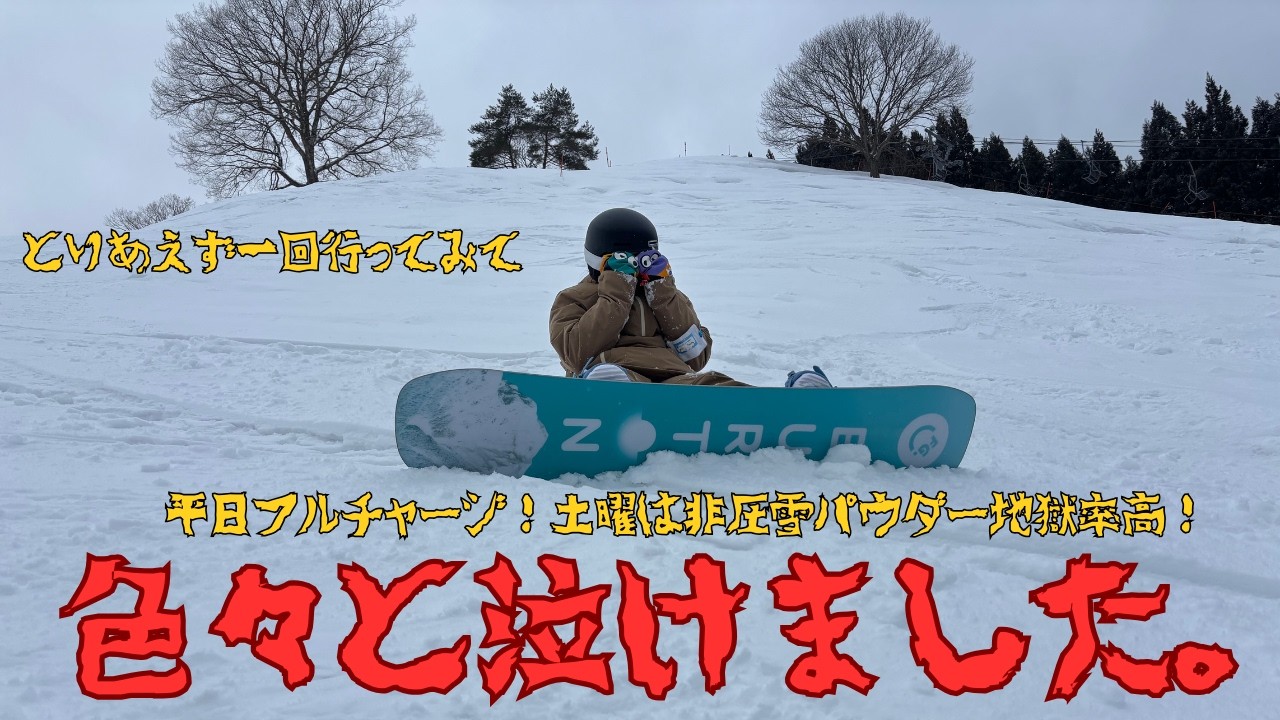 【ばんしゅう戸倉スキー場】マジでとんでもないゲレンデだった。