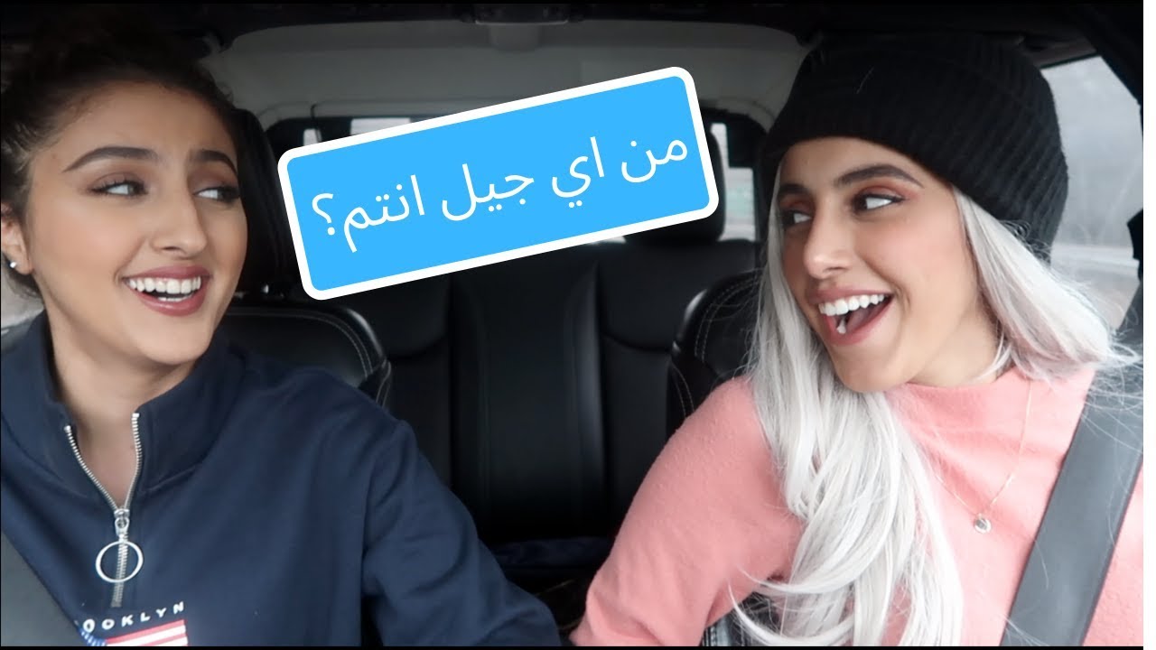 Ride with us ( من اي جيل احنا ؟ )