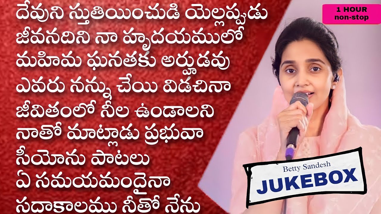 Betty Sandesh Songs Jukebox || Telugu Worship Songs | Betty Sandesh Worship | FAITH ENHANCING MEDIA