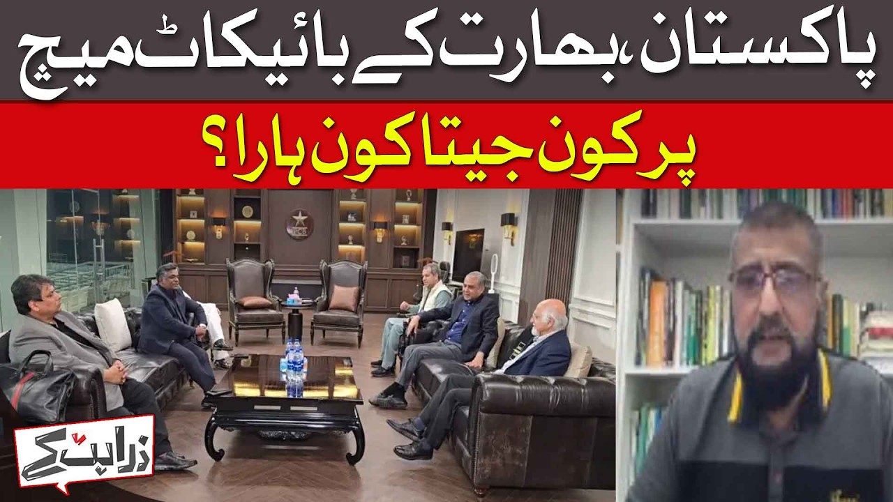 Pakistan vs India Boycott Match | Who Won and Who Lost? | Rasheed Shakoor | Dawn News