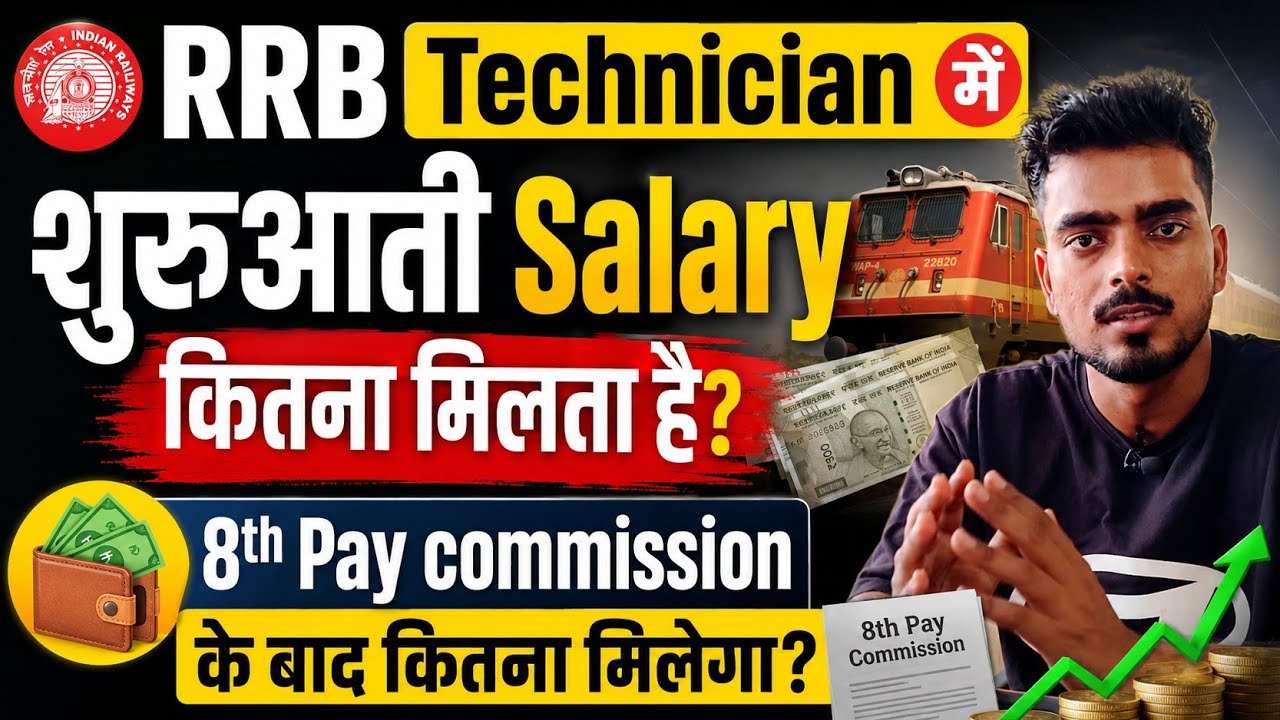 RRB Technician Salary 2026 | 8th Pay Commission Ke Baad Kitni Salary Milegi? | Grade 1 & Grade 3