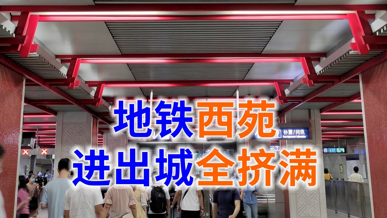 用4号线坐满16号线，用16号线挤满4号线，北京地铁终点换乘系列之5