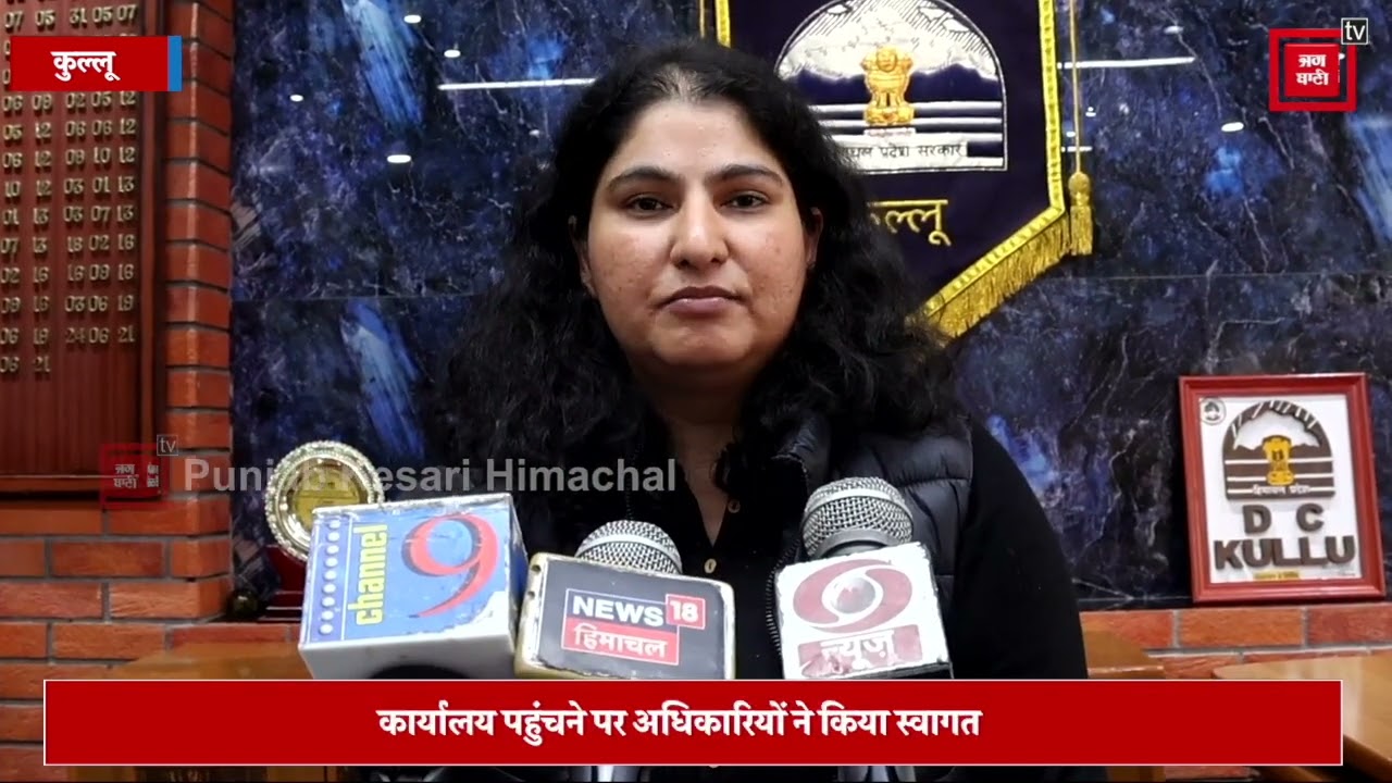 IAS तोरुल एस रवीश ने संभाला DC कुल्लू का कार्यभार, जानें क्या रहेंगी प्राथमिकताएं
