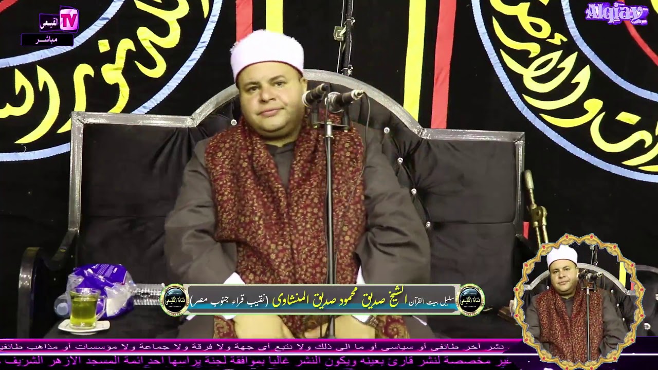 الشيخ صديق محمود المنشاوى رائعة سورة يس- ختام عزاء والد المستشار بدر الحناوى - قرية 7 ادكو#القيعى