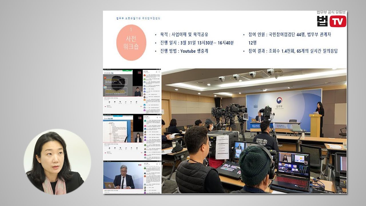 법무부 국민참여 조직진단 결과 보고
