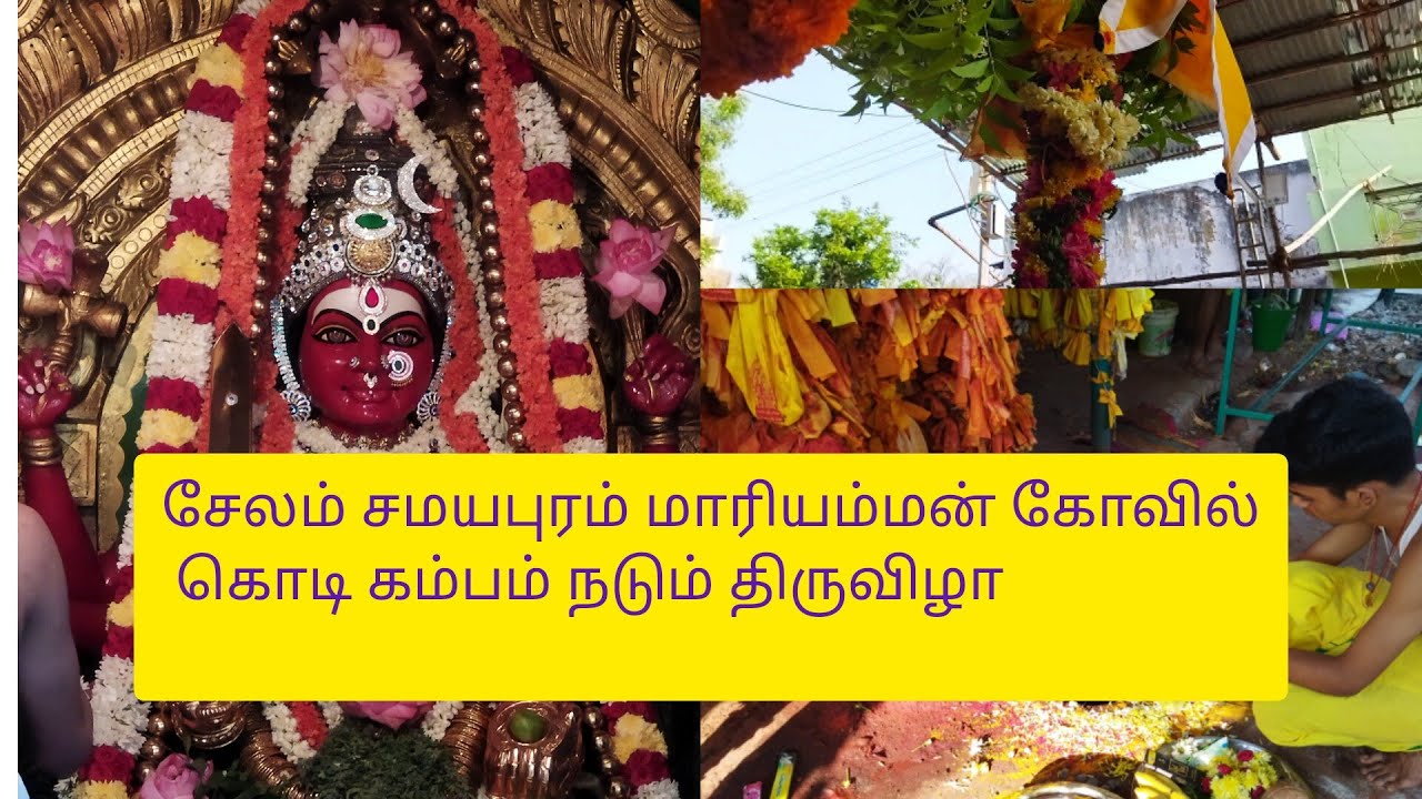 சேலம் சமயபுரம் மாரியம்மன் கோவில் கொடி கம்பம் நடும் திருவிழா
