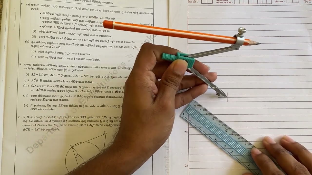 2017 සා පෙළ | ගණිතය | නිර්මාණ | 2 පත්&zwj;රය | OL Math | 2nd Paper | Nirmaana | Olevel gatalu pilithuru