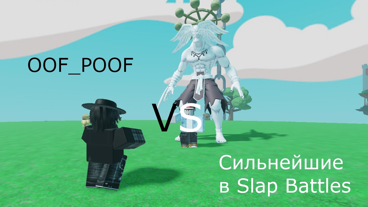 Слабейший мейнер Flash VS сильнешие во всем SB