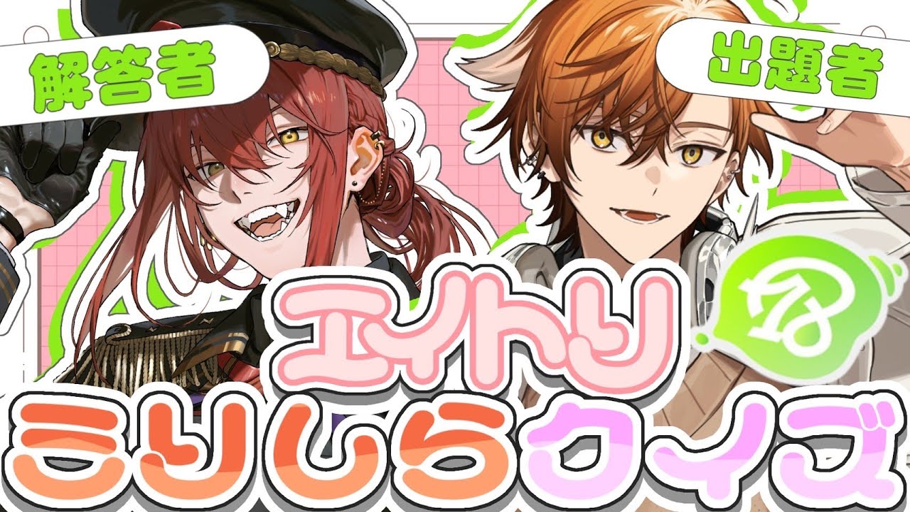【エイトリ/18TRIP】エイトリを全く知らないスクラップさんにミリしらクイズをしてみよう！！！【夏芽川アキ／Reφilm】