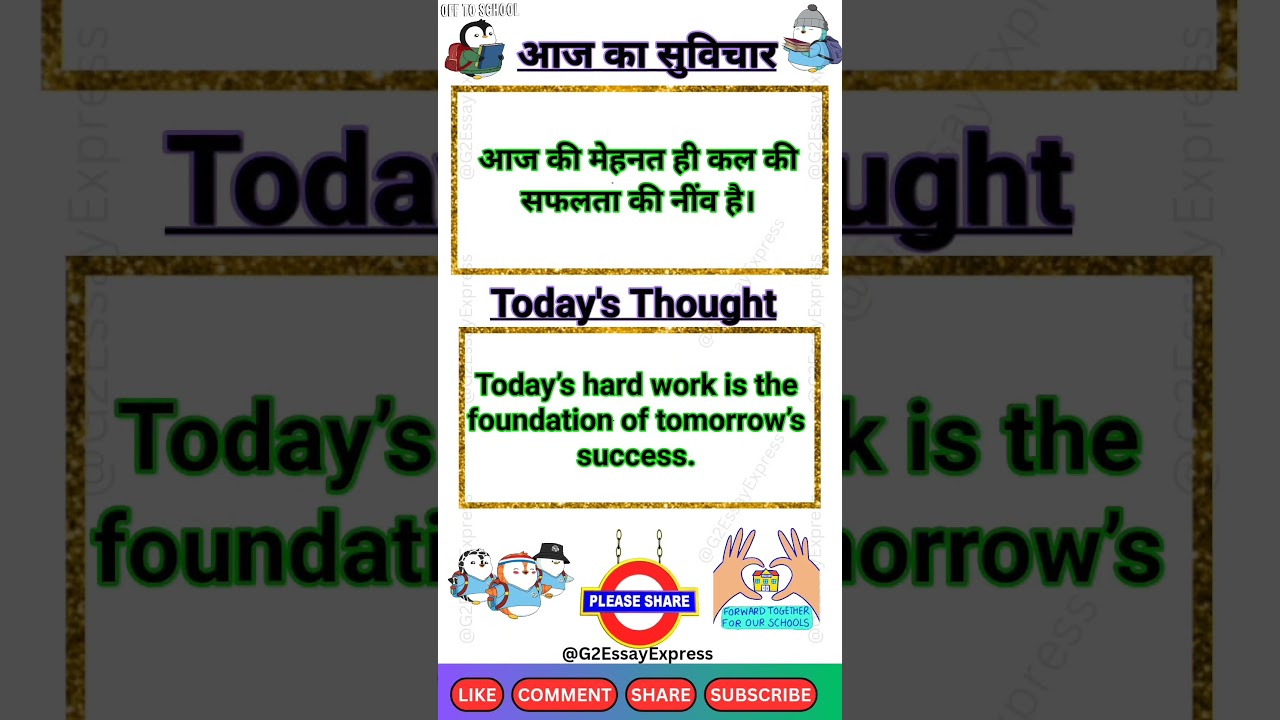 Today's thought in english and hindi |Thought of the day | आज का सुविचार | #thoughtoftheday #success
