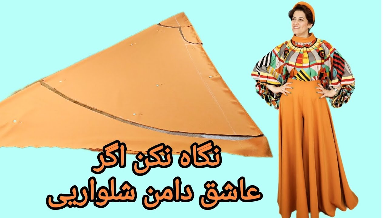 یعنی ساده تر و سریعتر ازین نداریم، دوخت دامن شلواری😍❤️بیا حتی اگر خیاطی نمیدونی😉