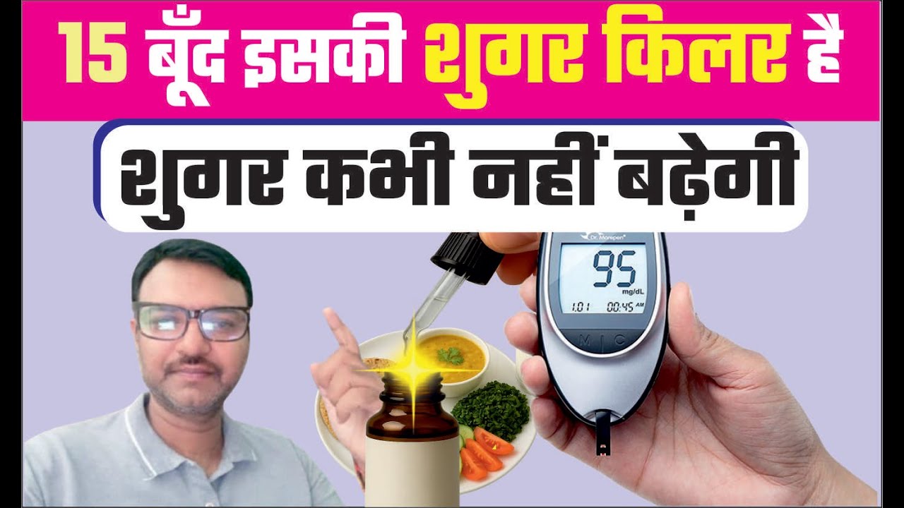 कभी नहीं बढ़ेगी शुगर | Diabetes रोगियों के लिए सबसे बेहतर फार्मूला |  Diabetes  controll
