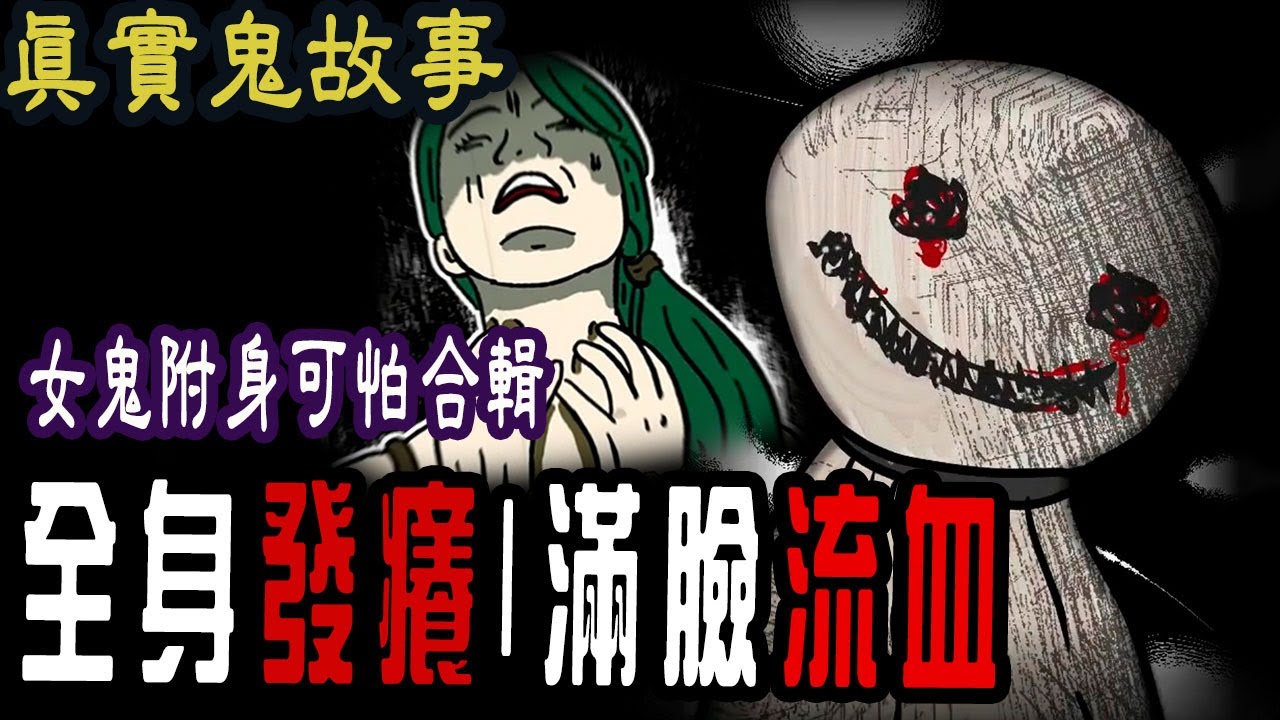 【凱莉鬼故事】千萬不要隨便砍樹 恐遭鬼怪報復 | 死去女友冤魂不散  |靈異恐怖真實故事 | 凱莉粟說說