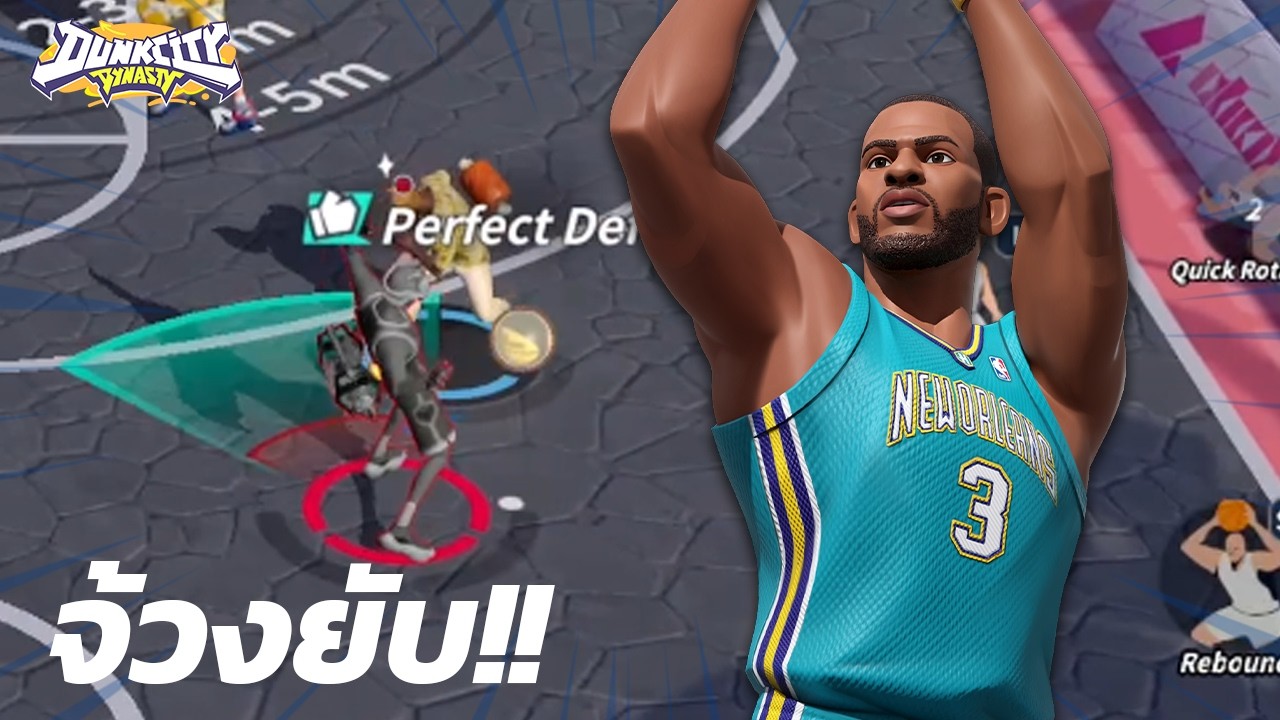 คริสพอลปรับใหม่ สตีลยับเล่นอย่างมันส์?! (Dunk City Dynasty)