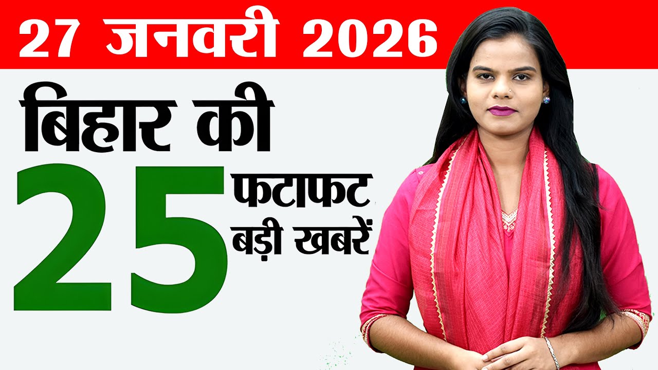 Bihar news live today daily news of 27th January 2026.Pontoon bridge koshi,IIT Patna,Bihar police.