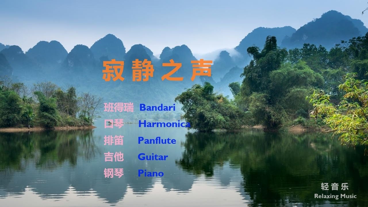 寂静之声 - The Sounds of Silence【YouTube轻音乐 】#YouTube流行音乐 #轻音乐 #悠雅 #寂静之声 #TheSoundsOfSilence
