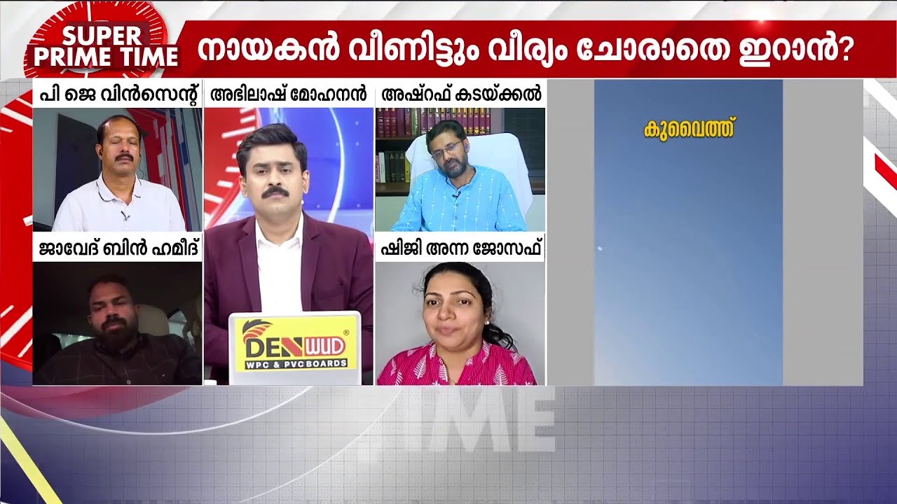 സമാധാനം അകലെയോ? സൂപ്പർ പ്രൈം ടൈം | West Asia Conflict | Middle East Tensions | Super Prime Time