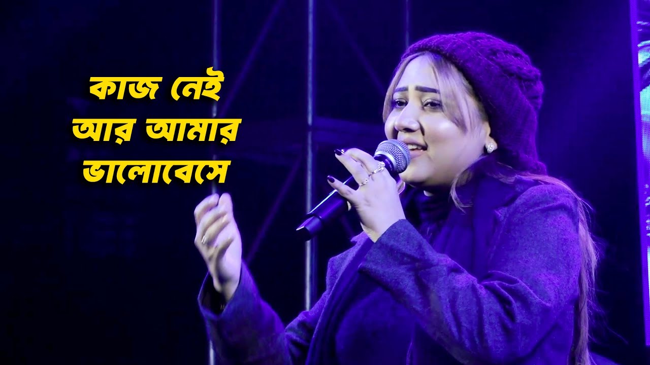 আমি তার ছলনায় ভুলবোনা | কণ্ঠে ~ স্বর্নিমা দেবনাথ | Ami Tar Cholonay Vulbona | Swarnima Debnath