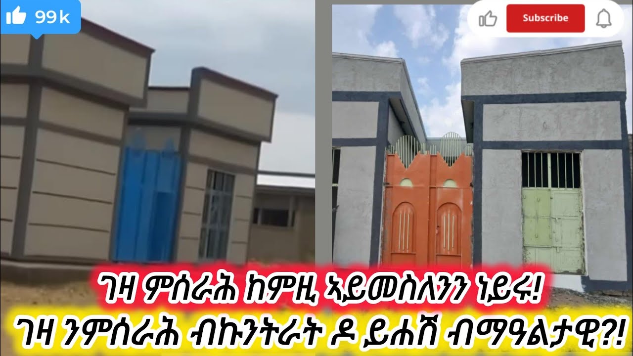 🛑ገዛ ንምሰራሕ ብኩንትራት ዶ ይሐሽ ብማዓልታዊ?!